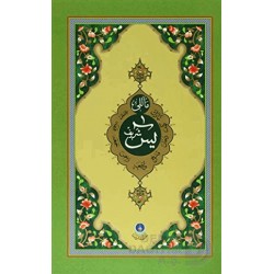 HAKTAN / MEALLİ YASİN - İ ŞERİF CAMİ BOY