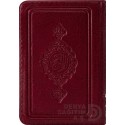 HAYRAT /  KURANI KERİM CEP (2 RENKLİ BORDO  YAL - KILIFLI)